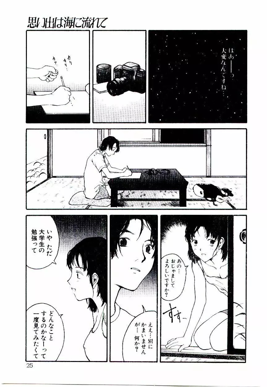 鼻血ブー Page.27