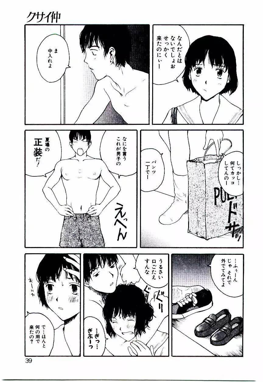 鼻血ブー Page.41