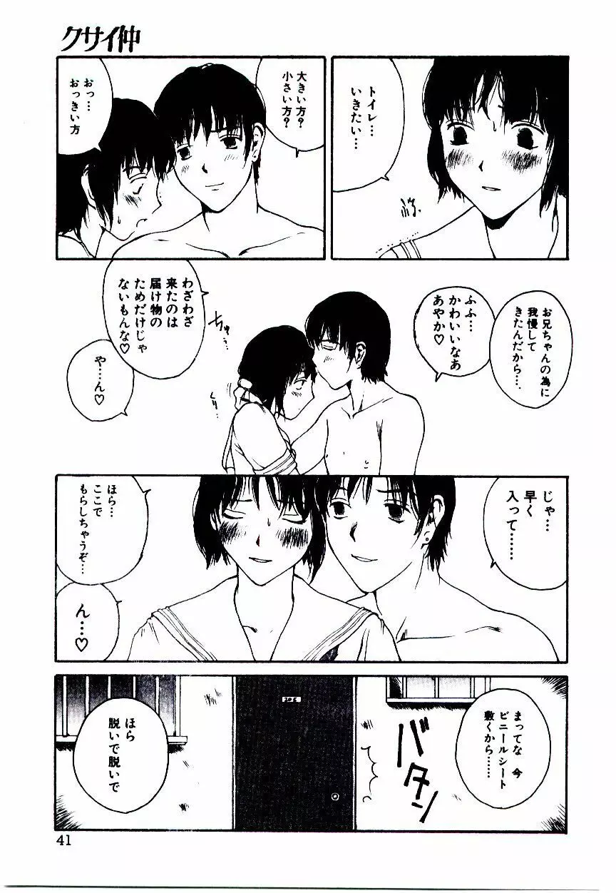 鼻血ブー Page.43