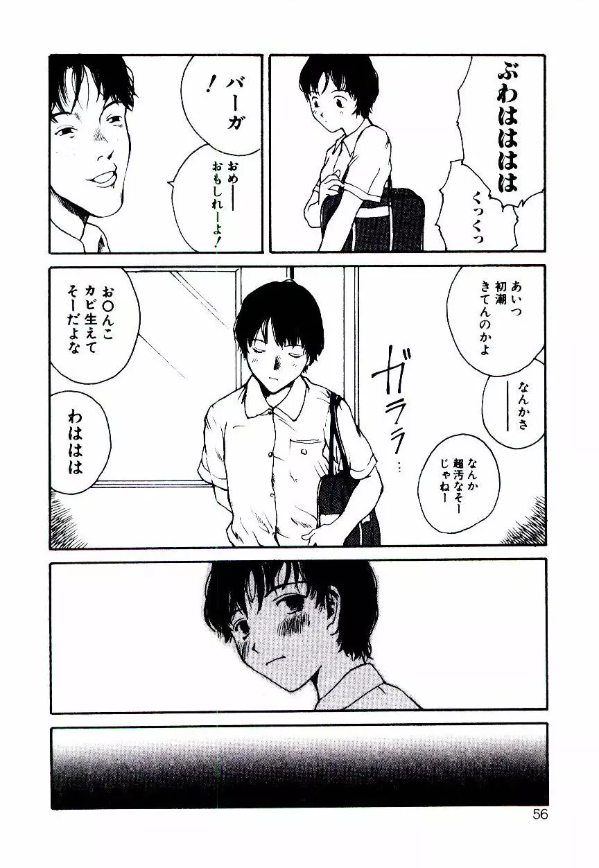 鼻血ブー Page.58