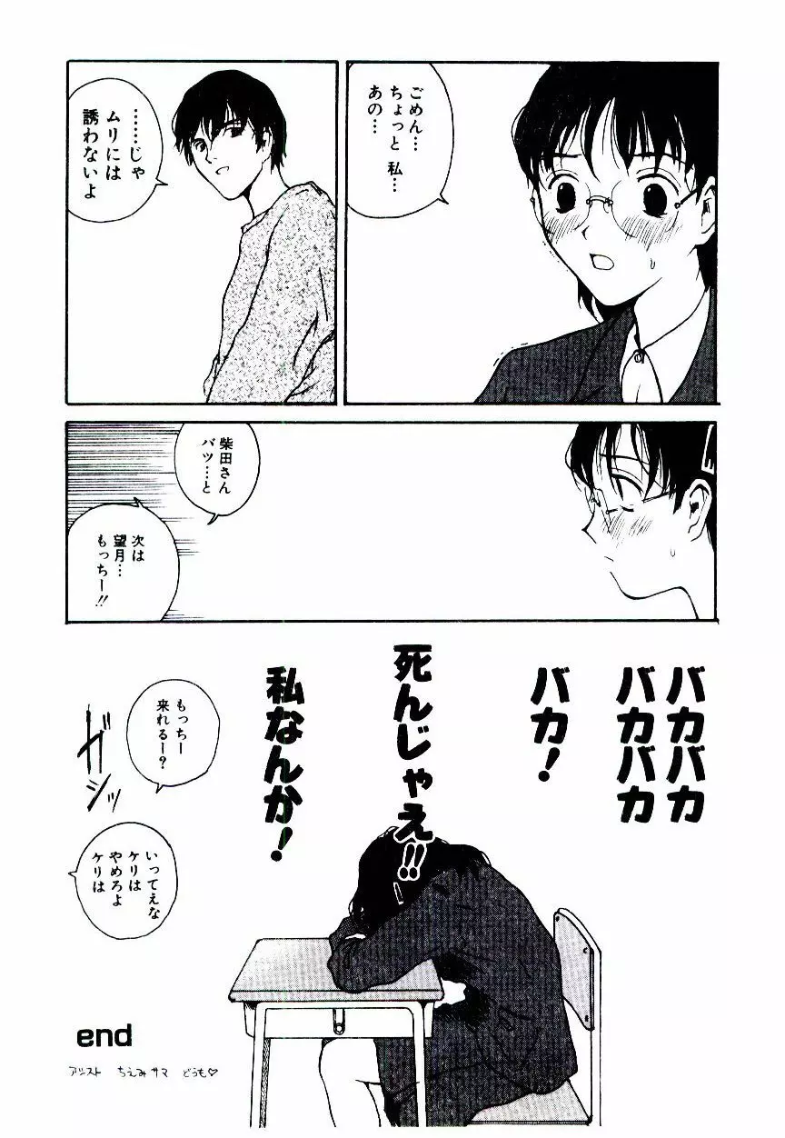 鼻血ブー Page.86