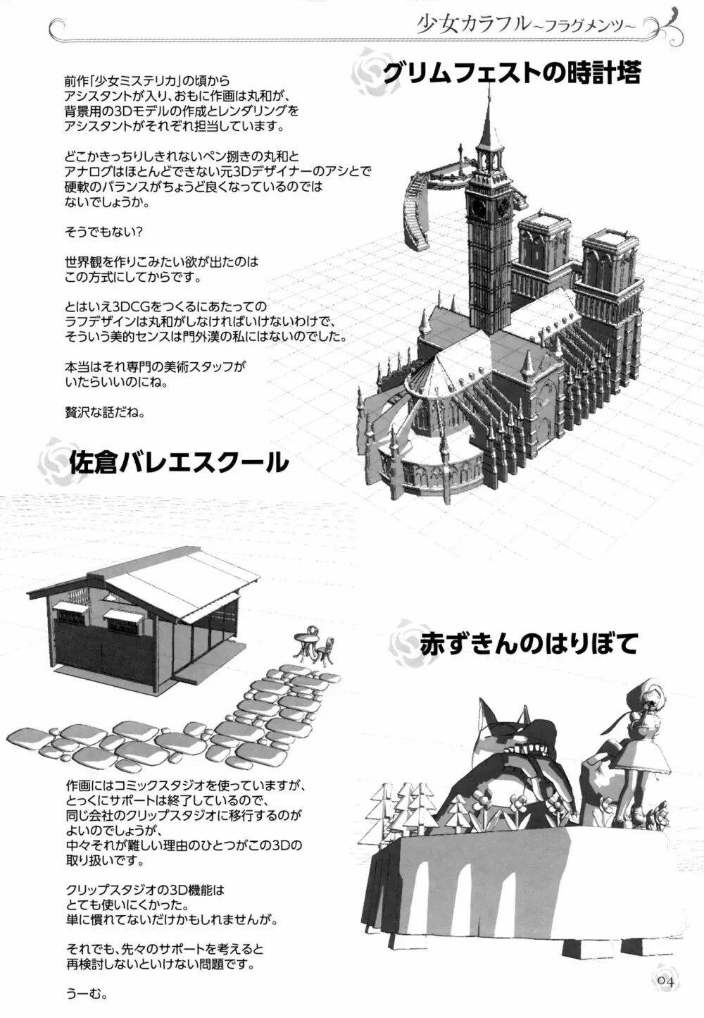 少女カラフル + 8P小冊子 Page.259