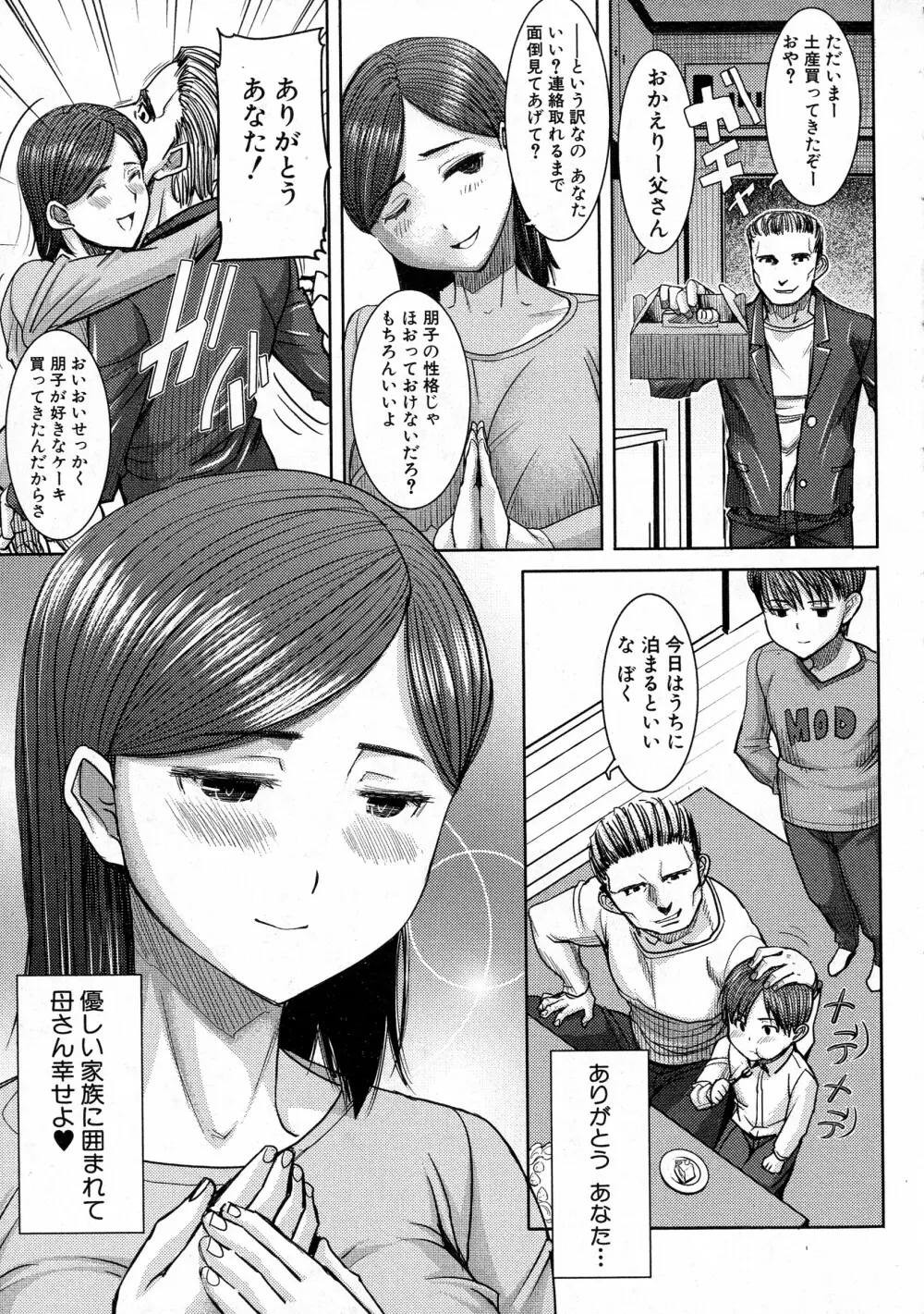 COMIC 真激 2016年7月号 Page.111