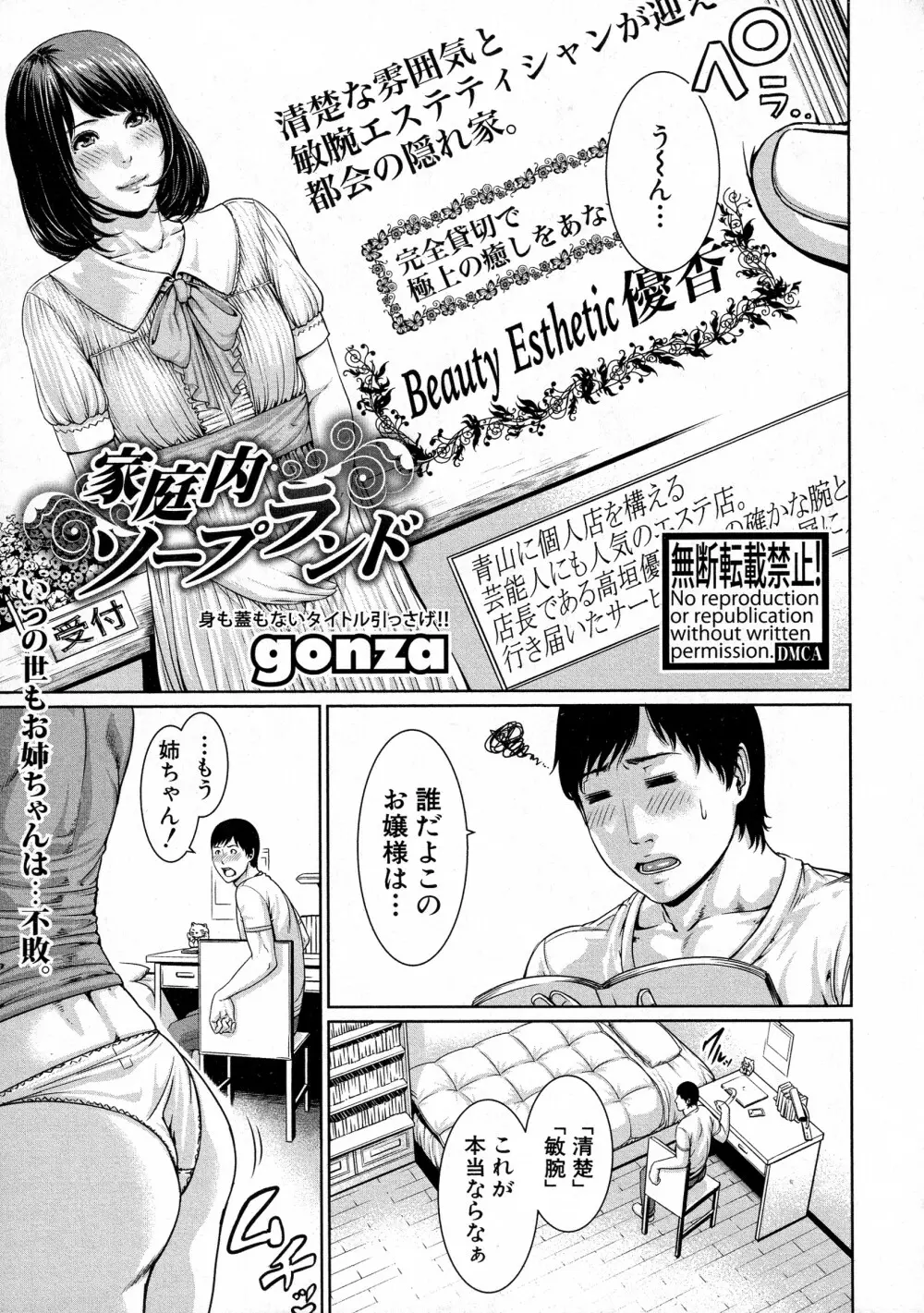 COMIC 真激 2016年7月号 Page.131