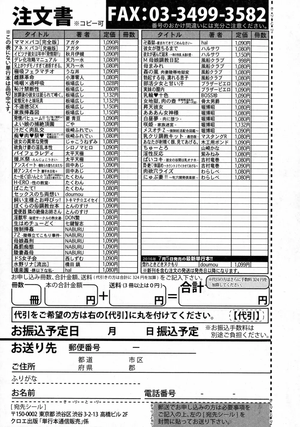 COMIC 真激 2016年7月号 Page.419