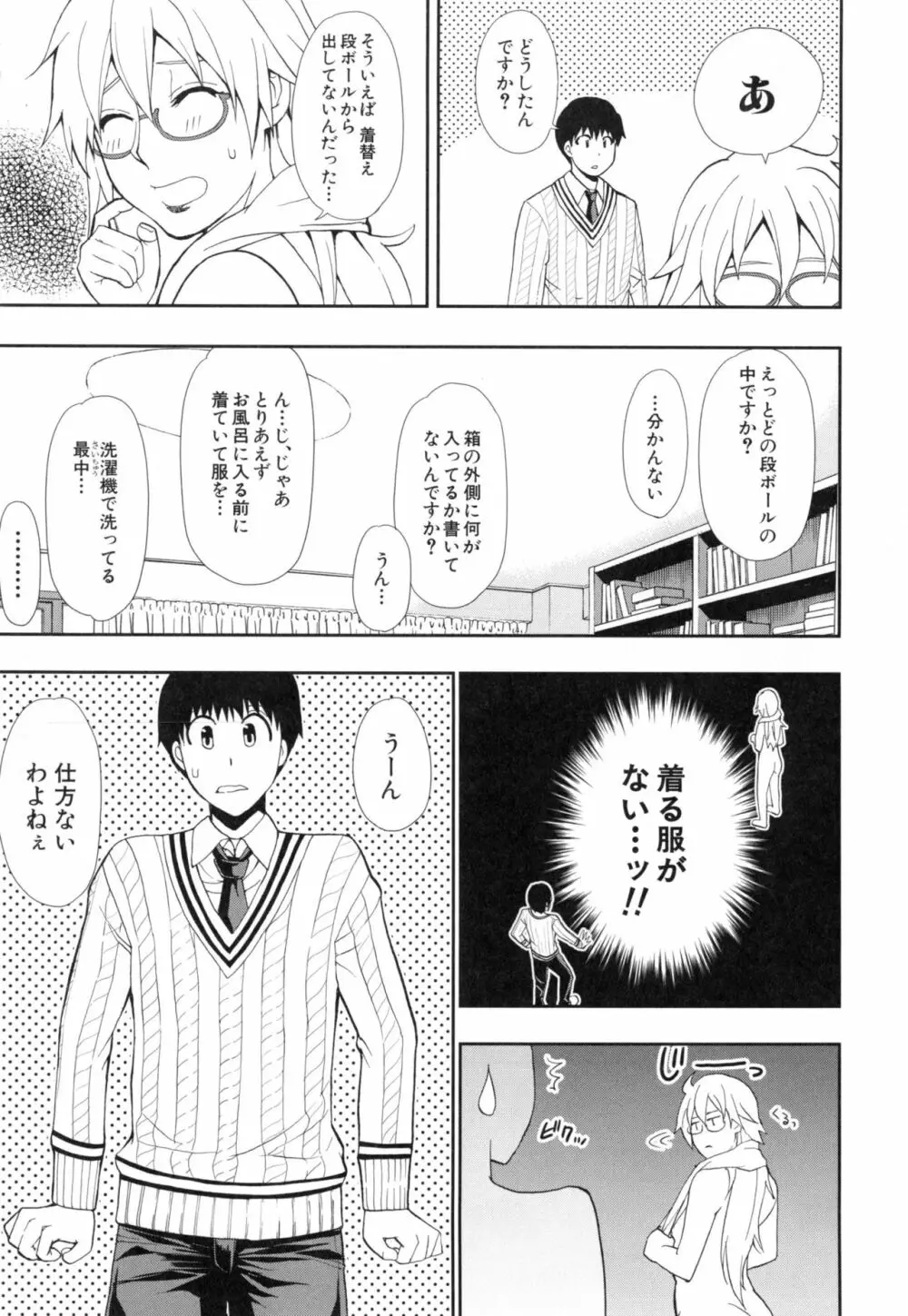 おさえきれないこの情欲 Page.10