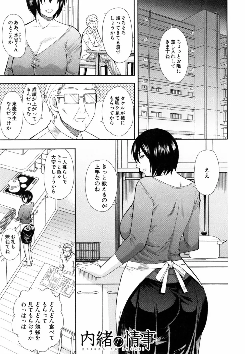 おさえきれないこの情欲 Page.100