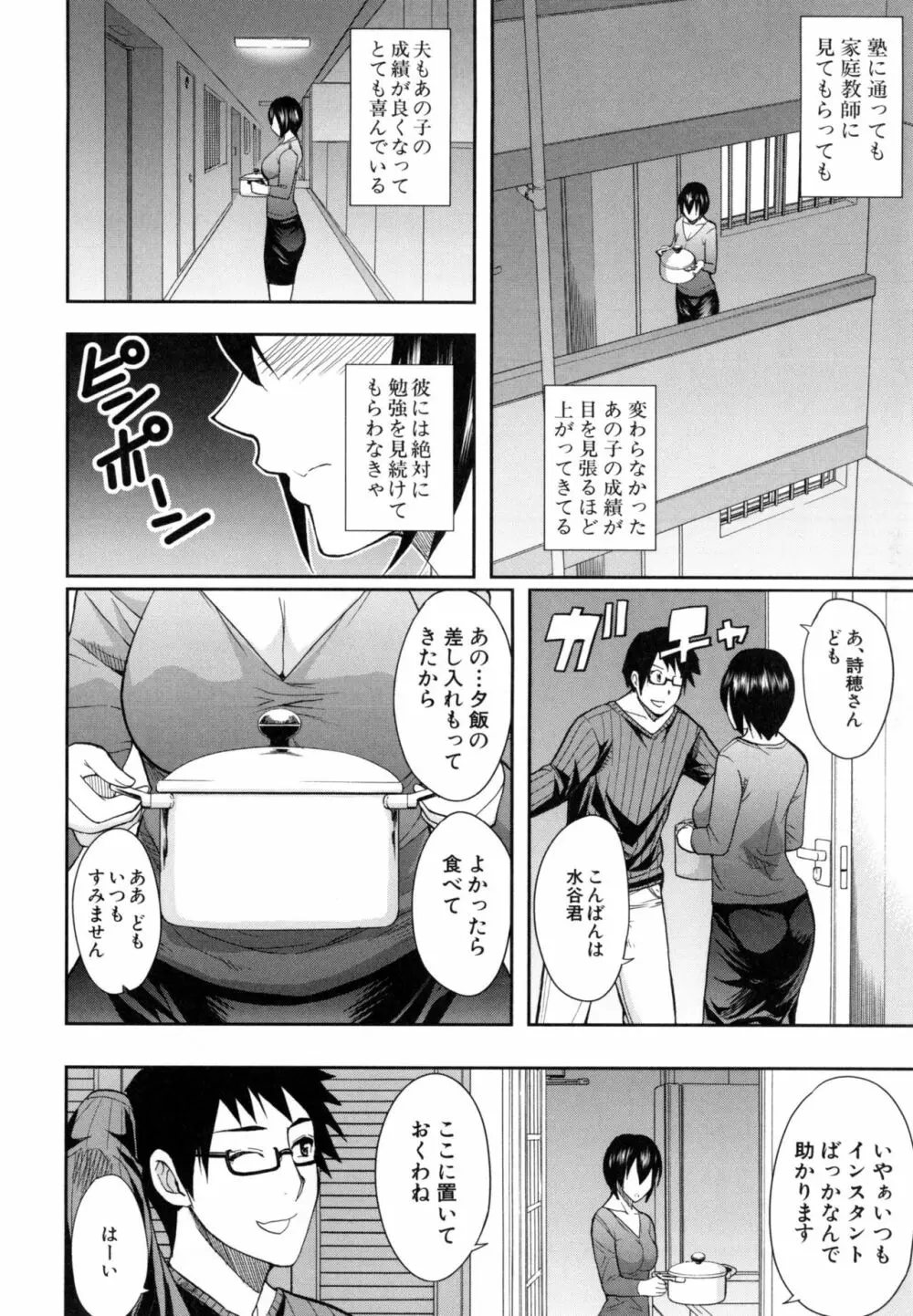 おさえきれないこの情欲 Page.101