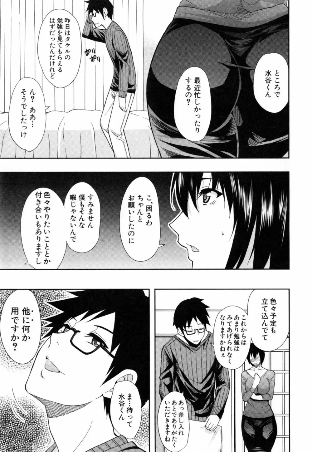 おさえきれないこの情欲 Page.102