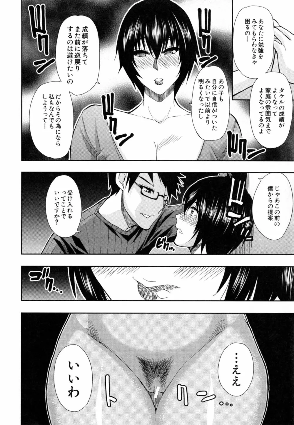 おさえきれないこの情欲 Page.103