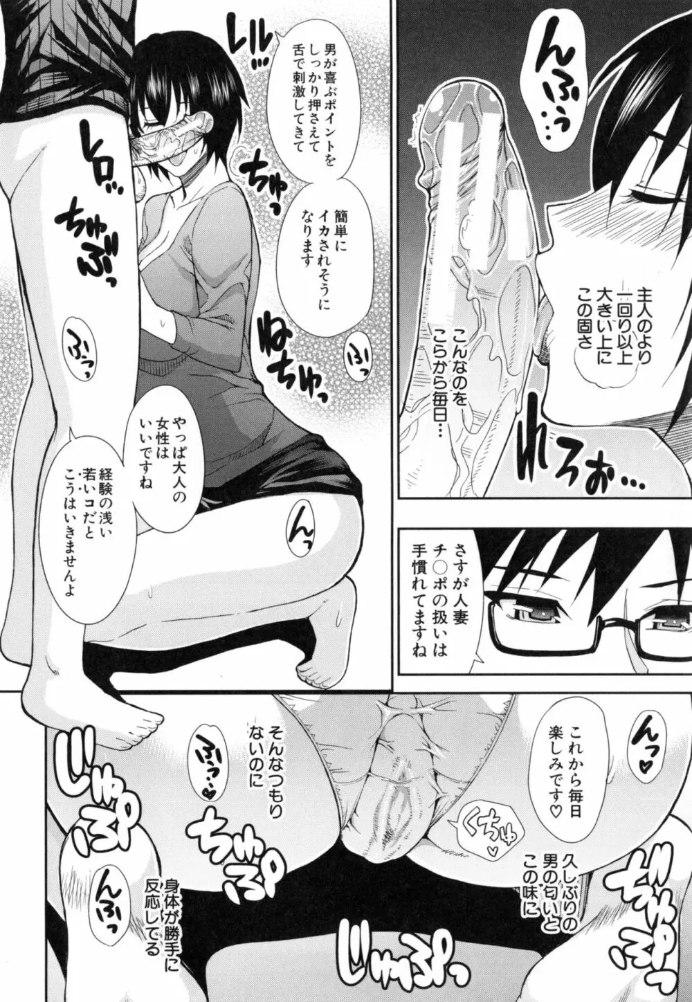 おさえきれないこの情欲 Page.105