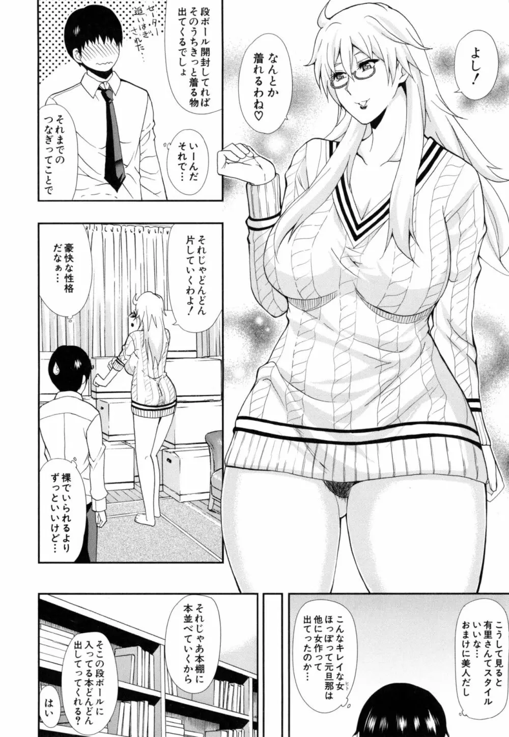 おさえきれないこの情欲 Page.11