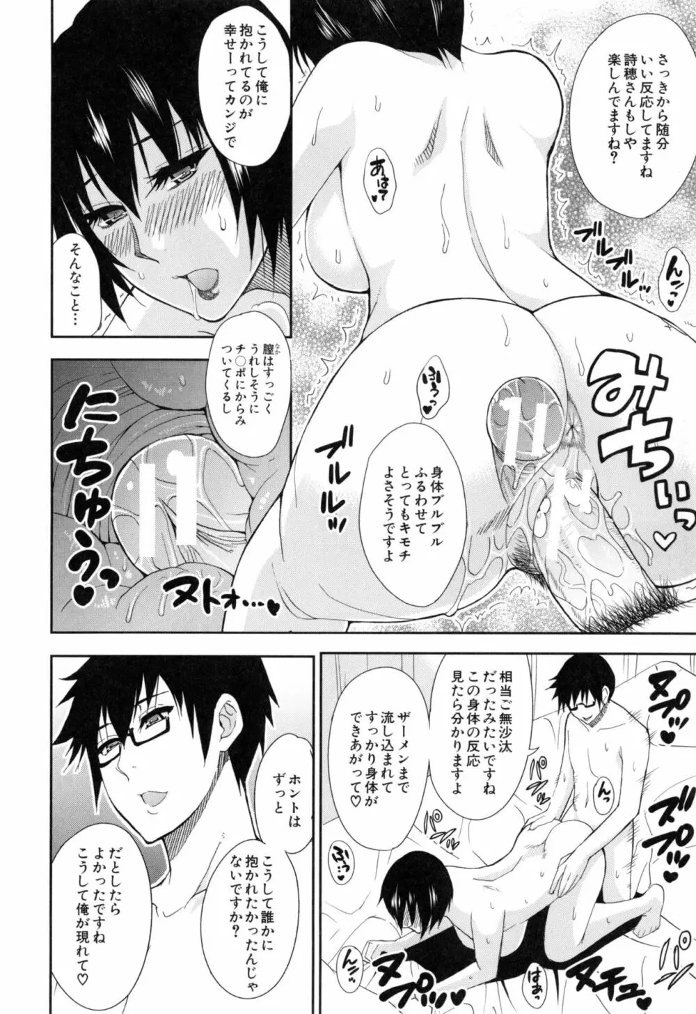 おさえきれないこの情欲 Page.113