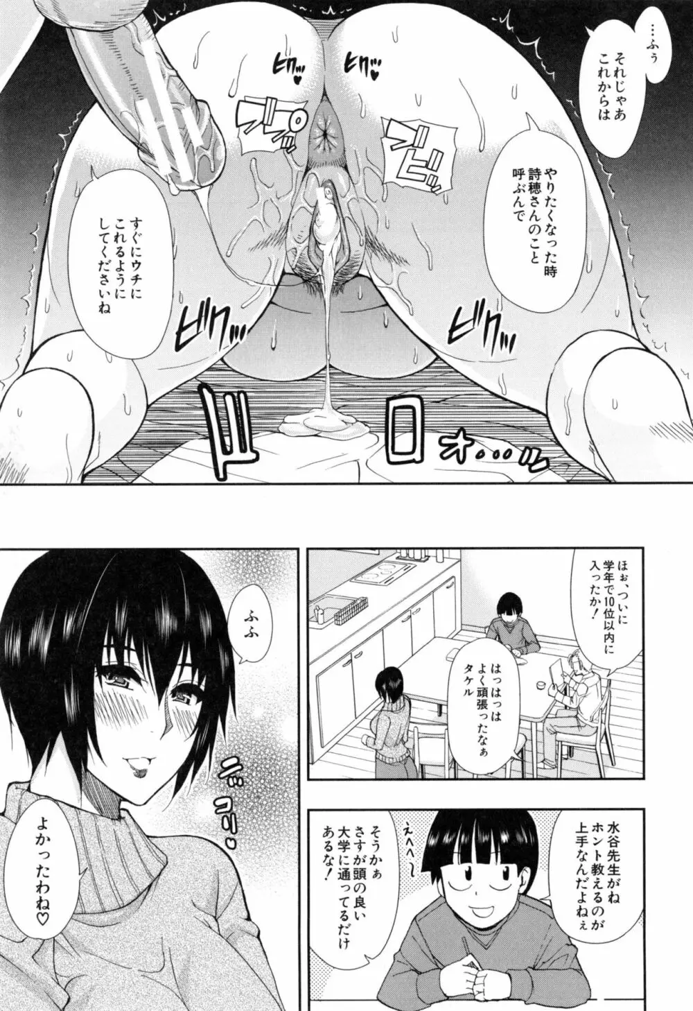 おさえきれないこの情欲 Page.116