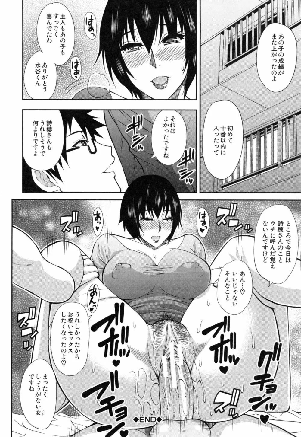 おさえきれないこの情欲 Page.117