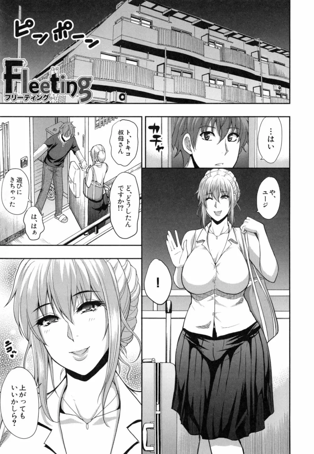 おさえきれないこの情欲 Page.118