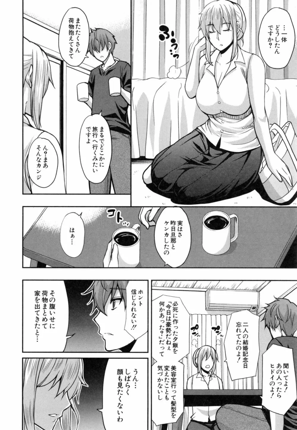 おさえきれないこの情欲 Page.119