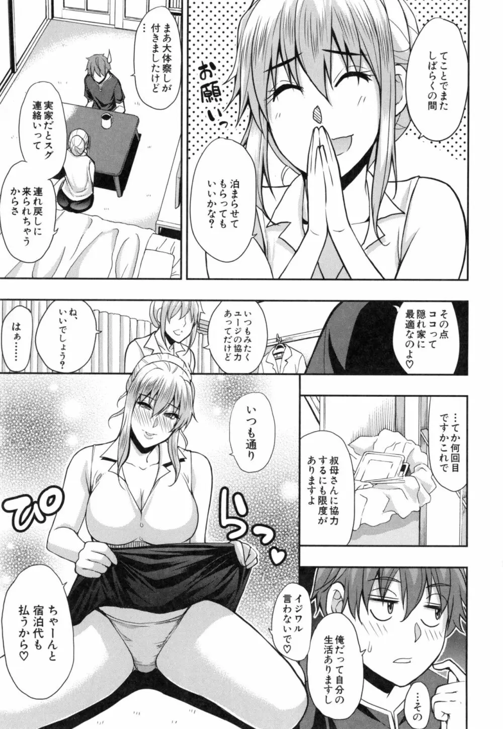 おさえきれないこの情欲 Page.120