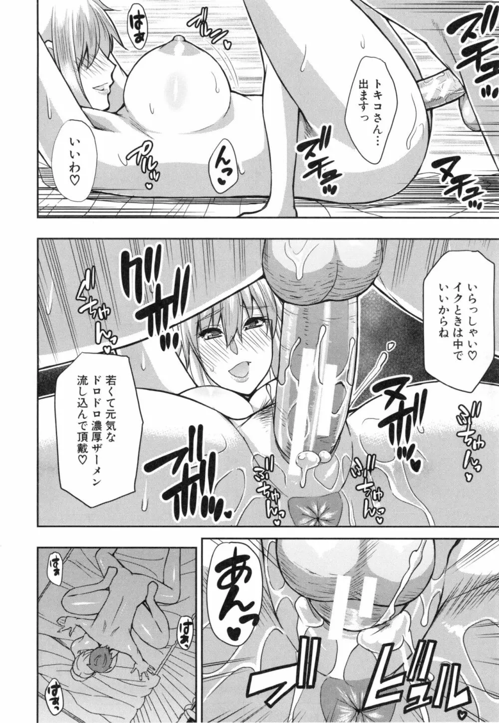 おさえきれないこの情欲 Page.129