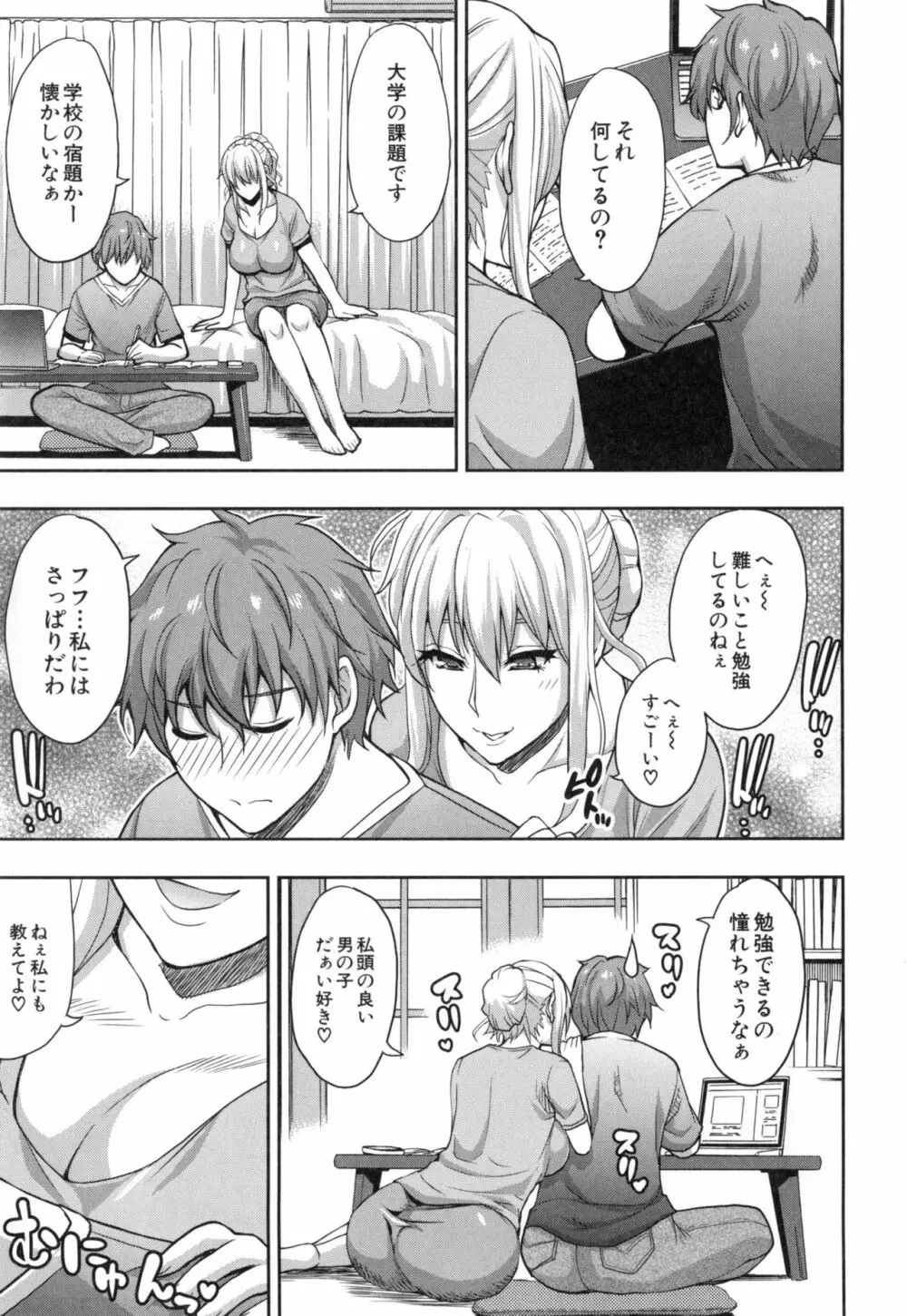 おさえきれないこの情欲 Page.134