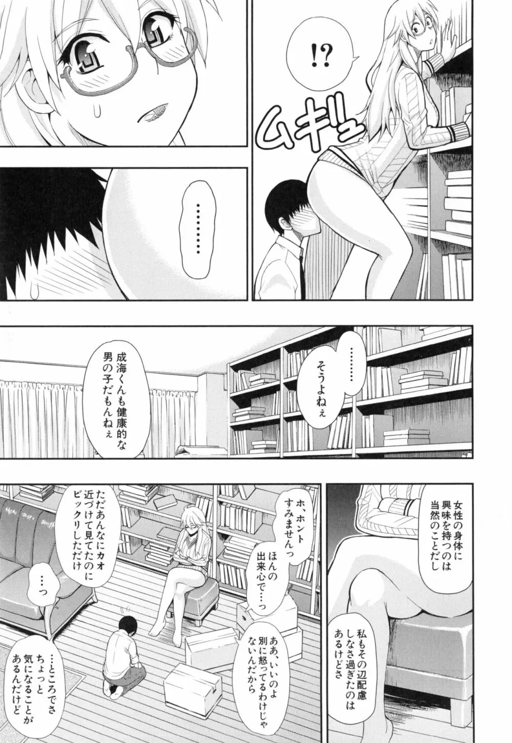 おさえきれないこの情欲 Page.14