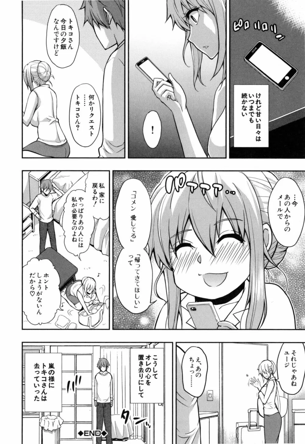 おさえきれないこの情欲 Page.143