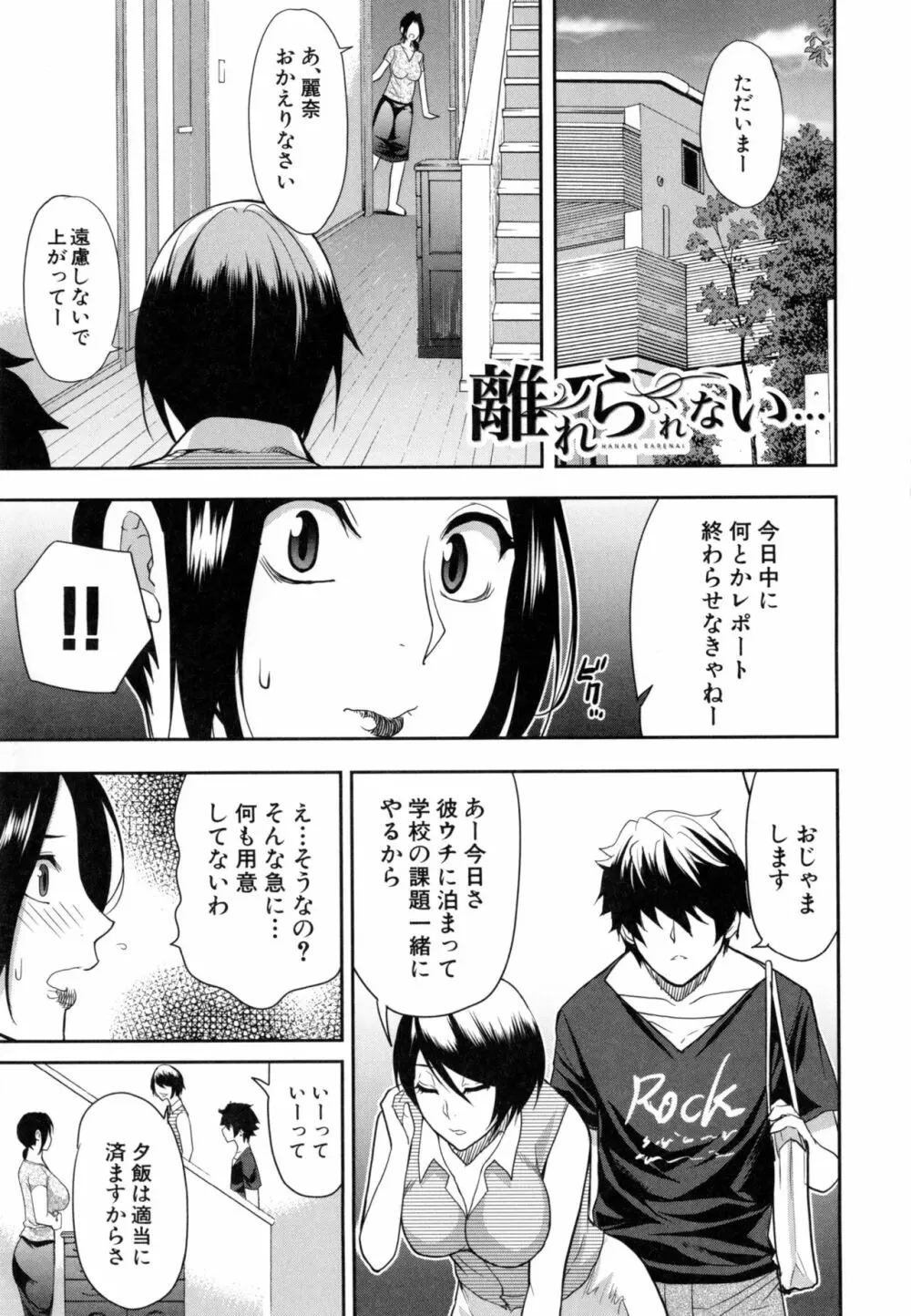 おさえきれないこの情欲 Page.144