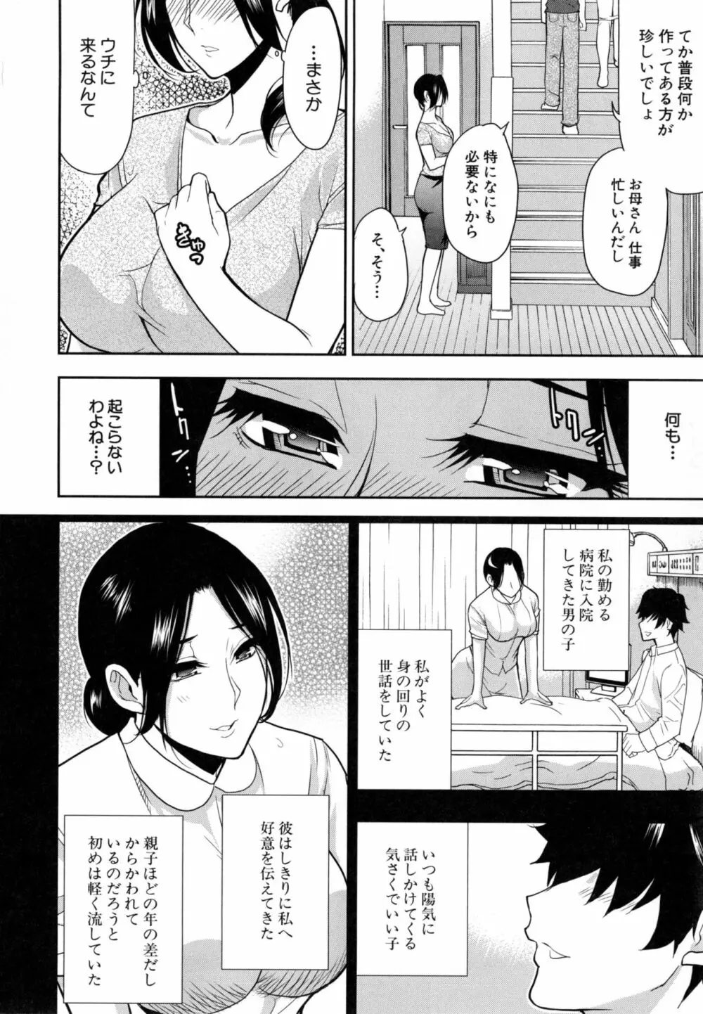 おさえきれないこの情欲 Page.145