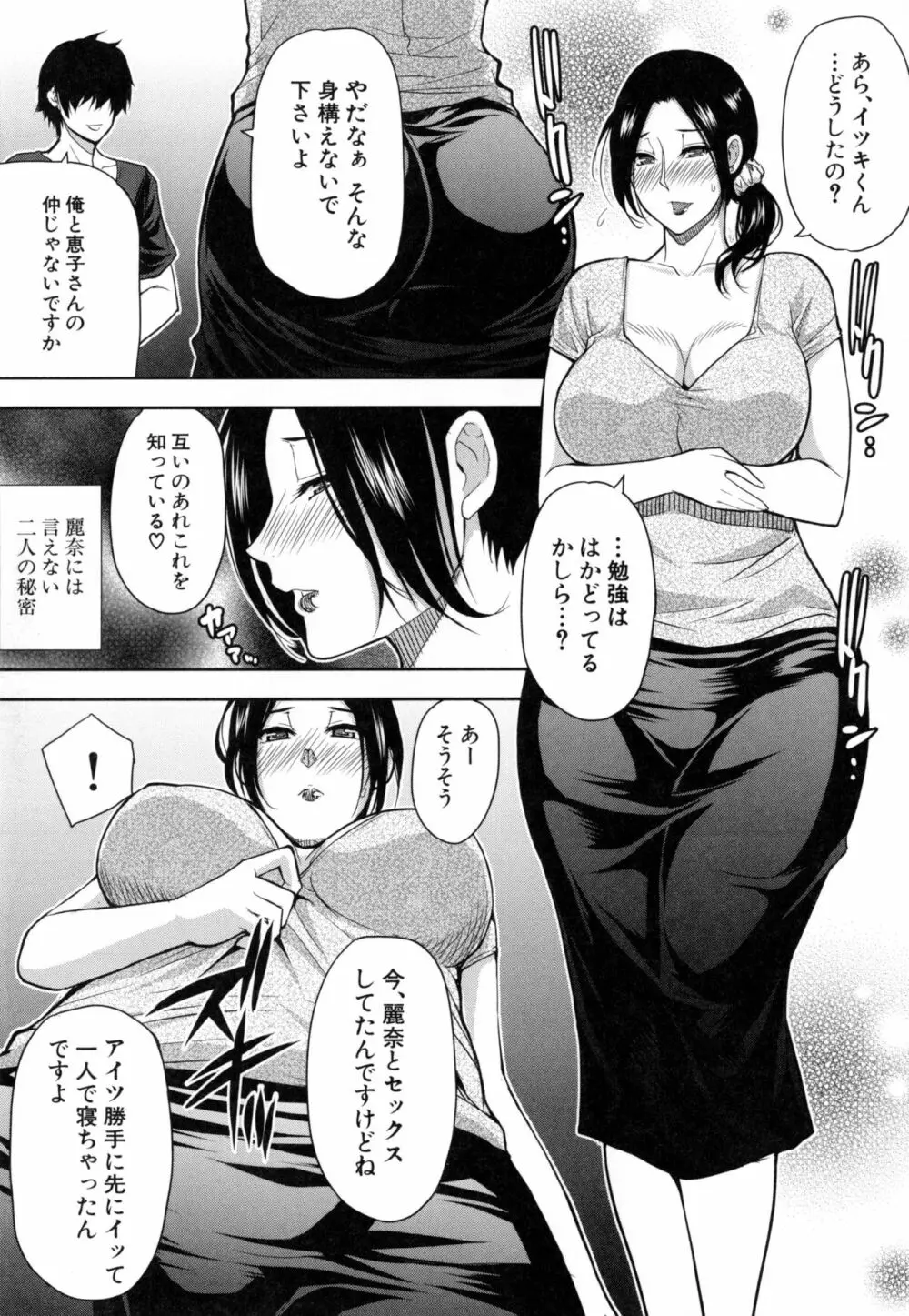 おさえきれないこの情欲 Page.148