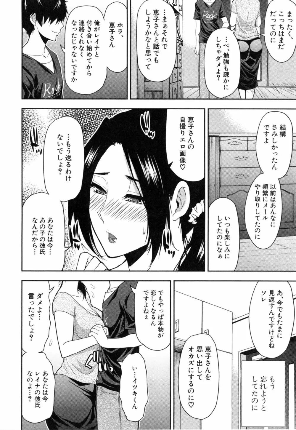 おさえきれないこの情欲 Page.149