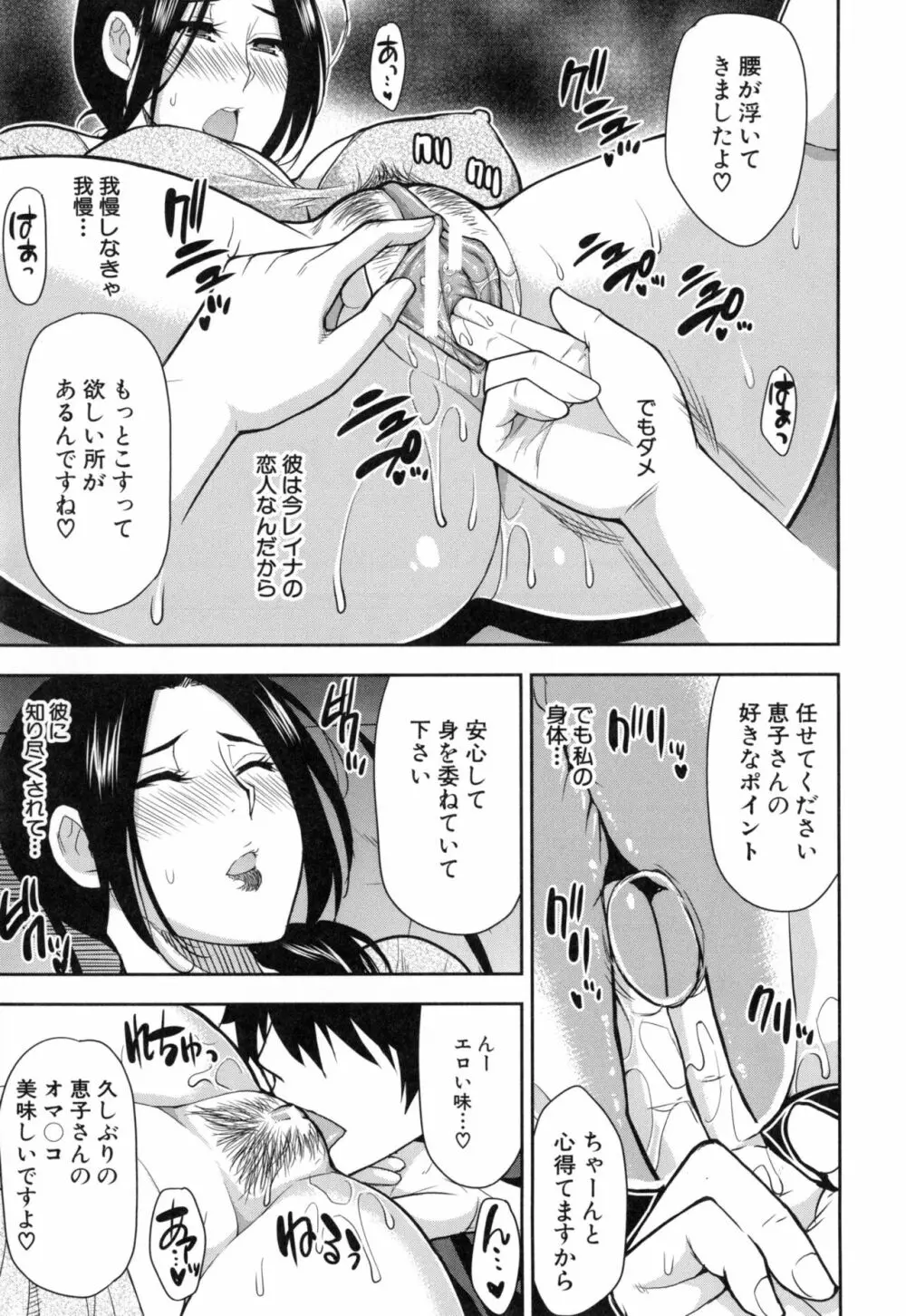 おさえきれないこの情欲 Page.158