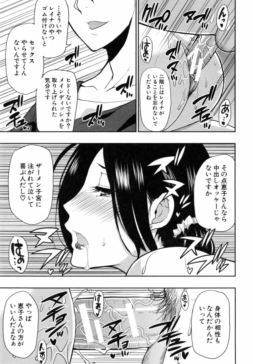 おさえきれないこの情欲 Page.168