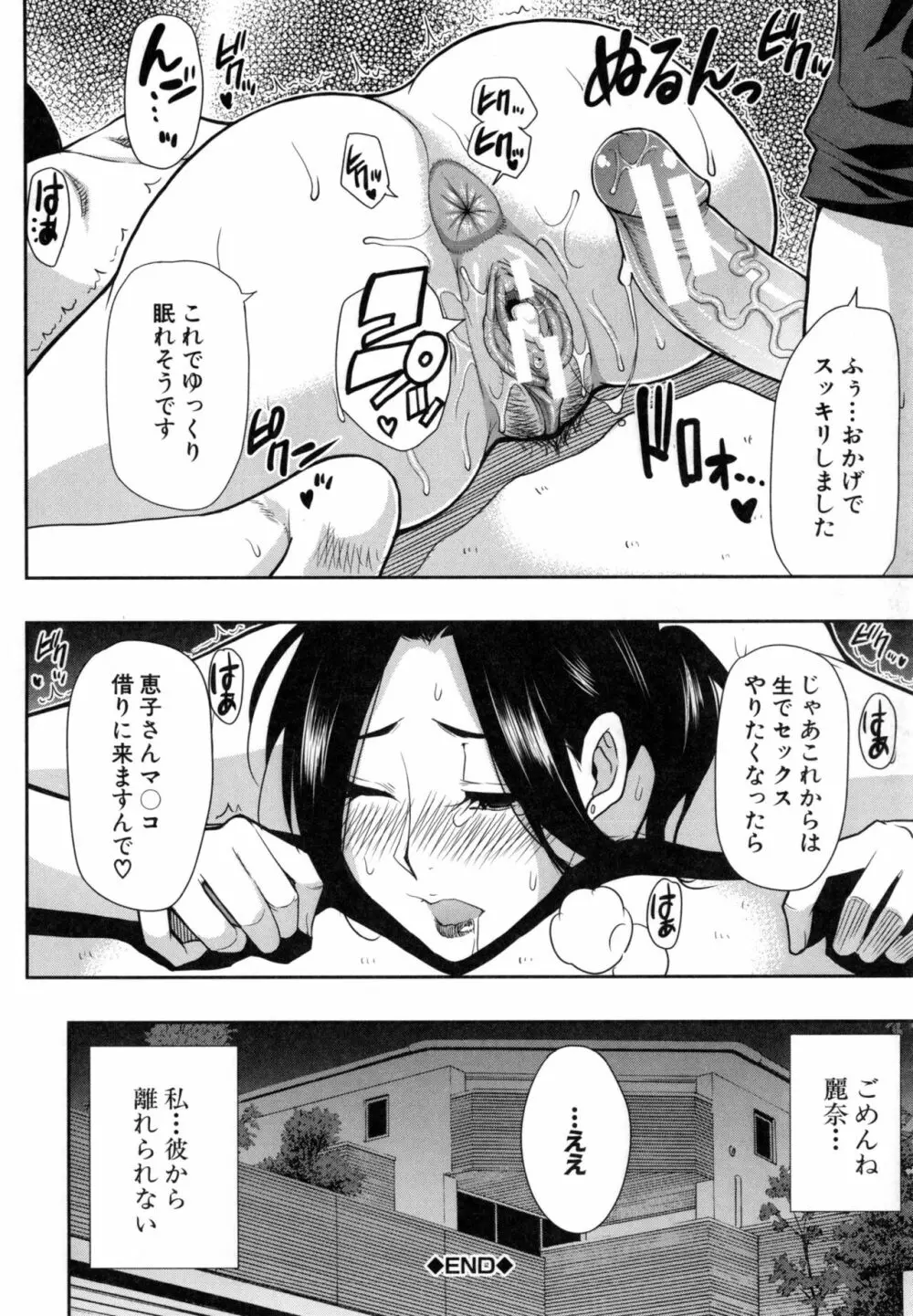 おさえきれないこの情欲 Page.171