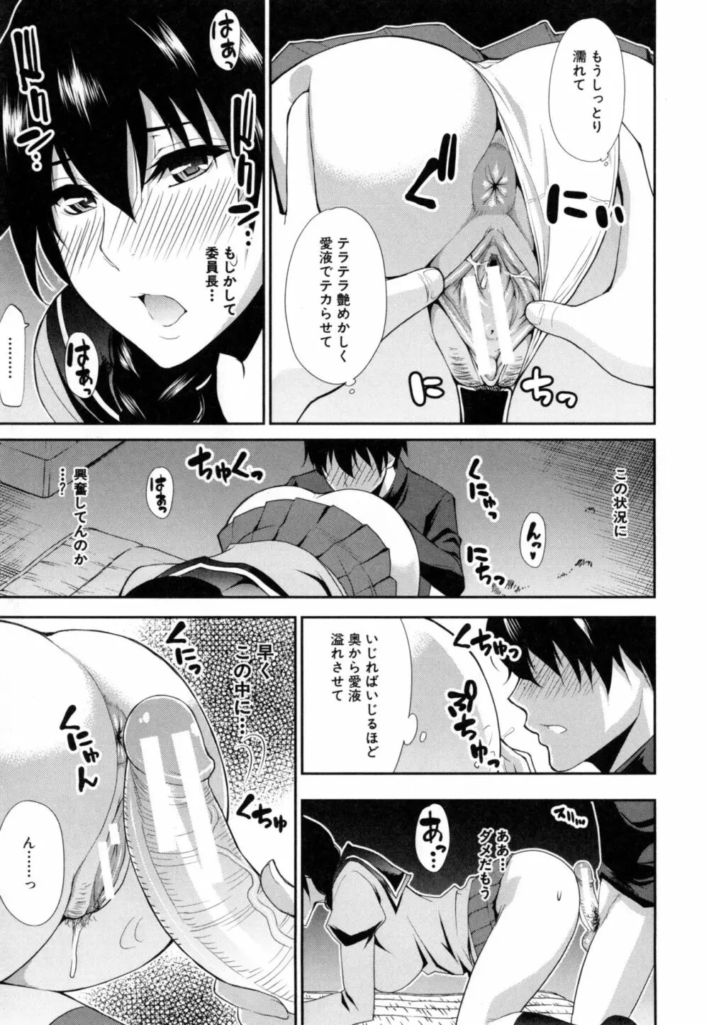 おさえきれないこの情欲 Page.188