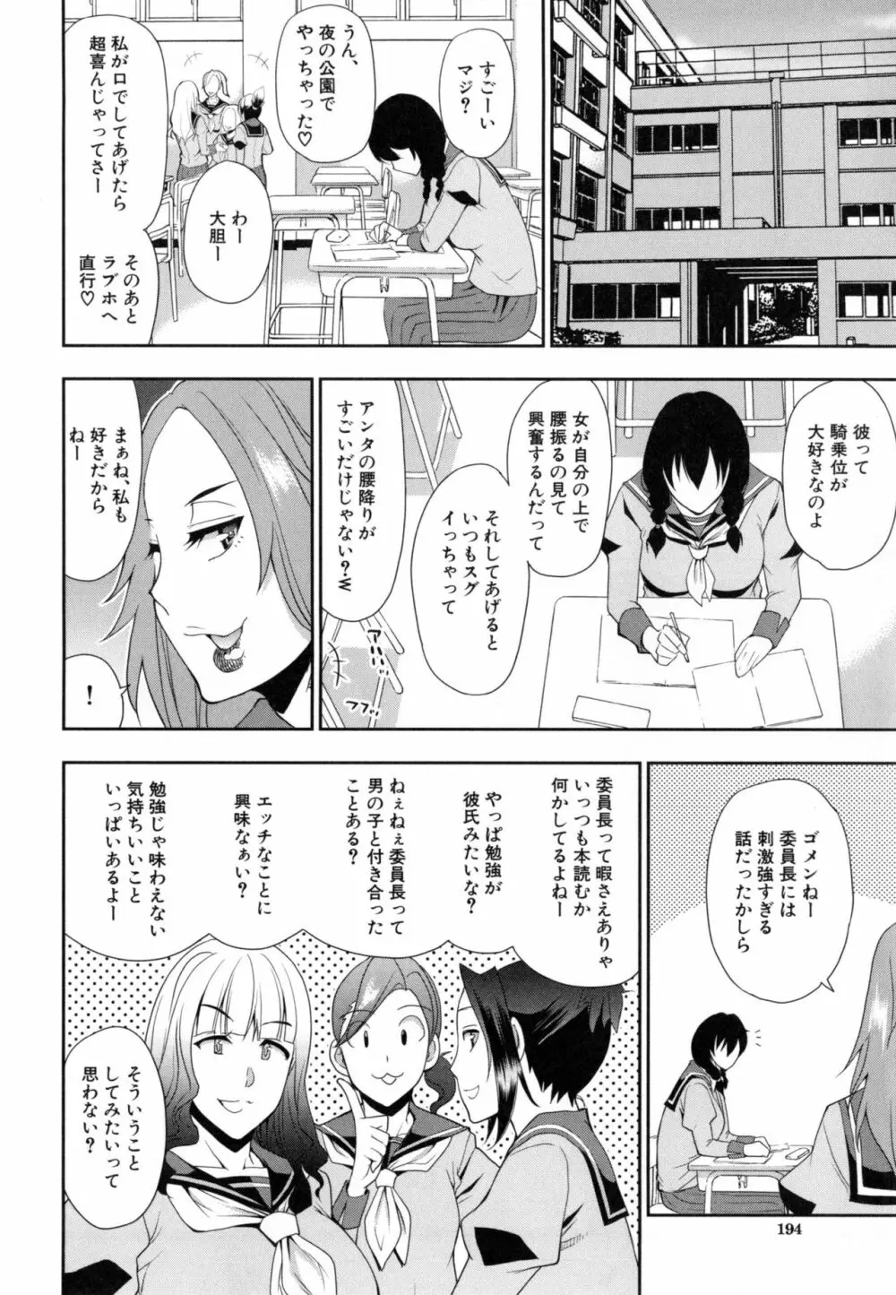 おさえきれないこの情欲 Page.197