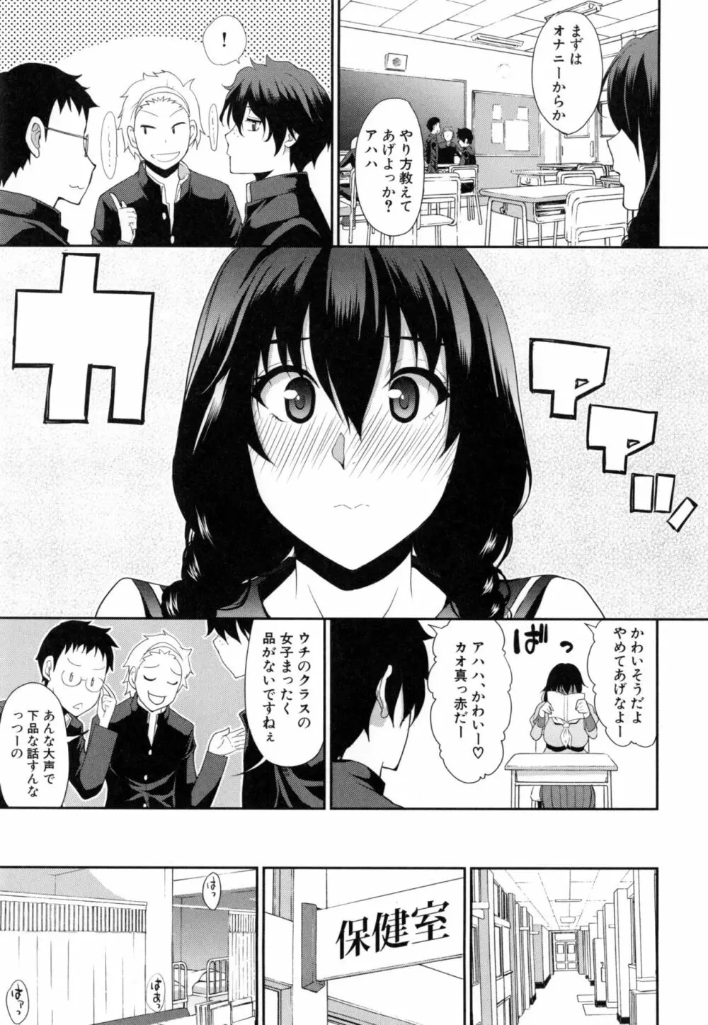 おさえきれないこの情欲 Page.198