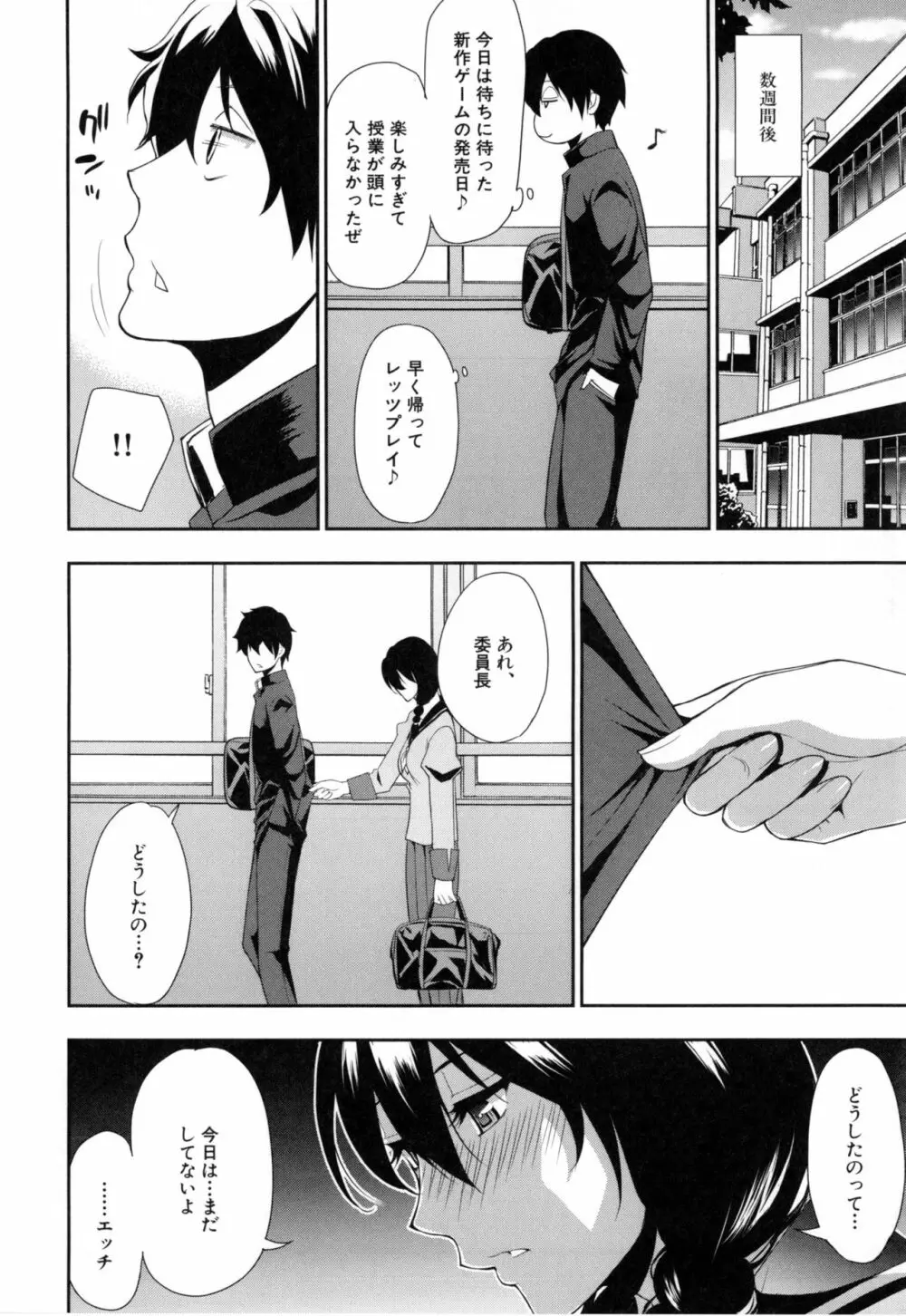 おさえきれないこの情欲 Page.203