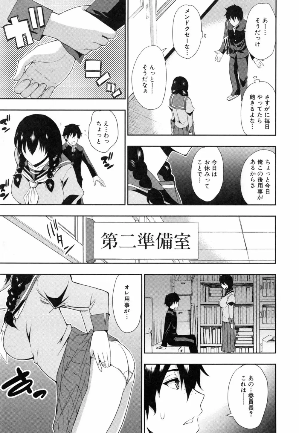 おさえきれないこの情欲 Page.204