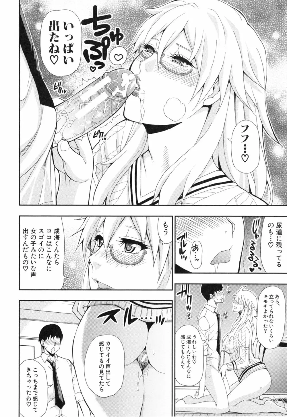 おさえきれないこの情欲 Page.21