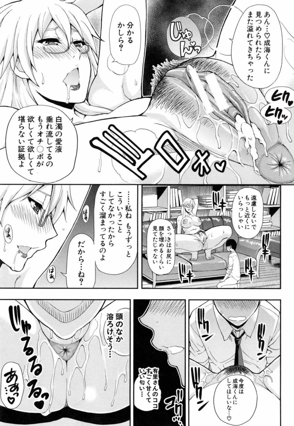 おさえきれないこの情欲 Page.24