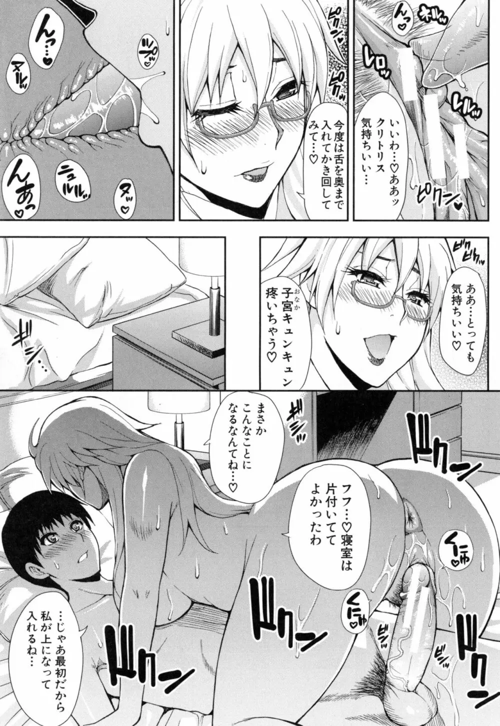 おさえきれないこの情欲 Page.26