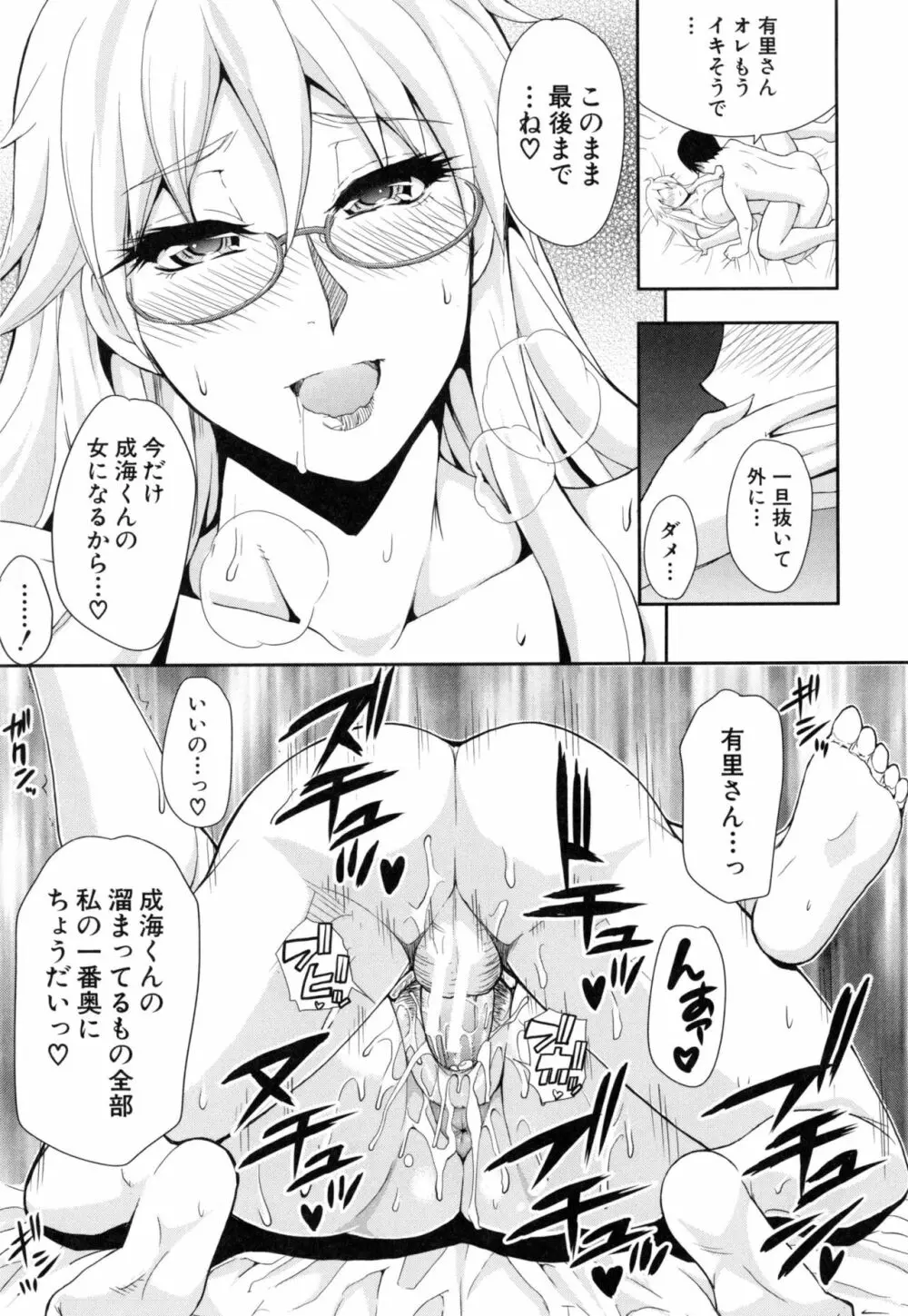 おさえきれないこの情欲 Page.32