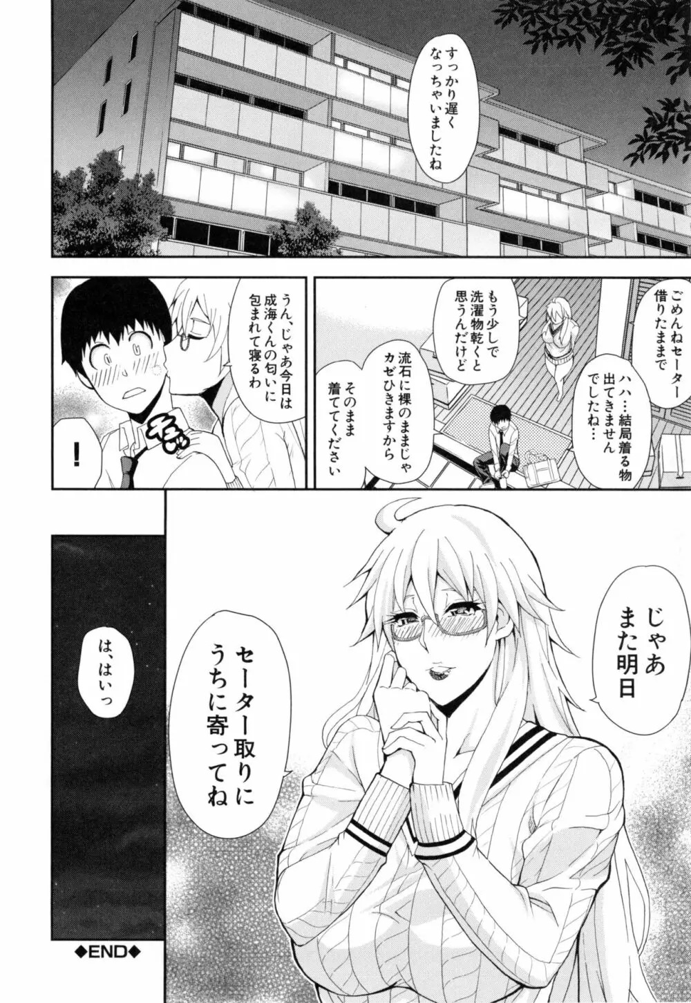 おさえきれないこの情欲 Page.35