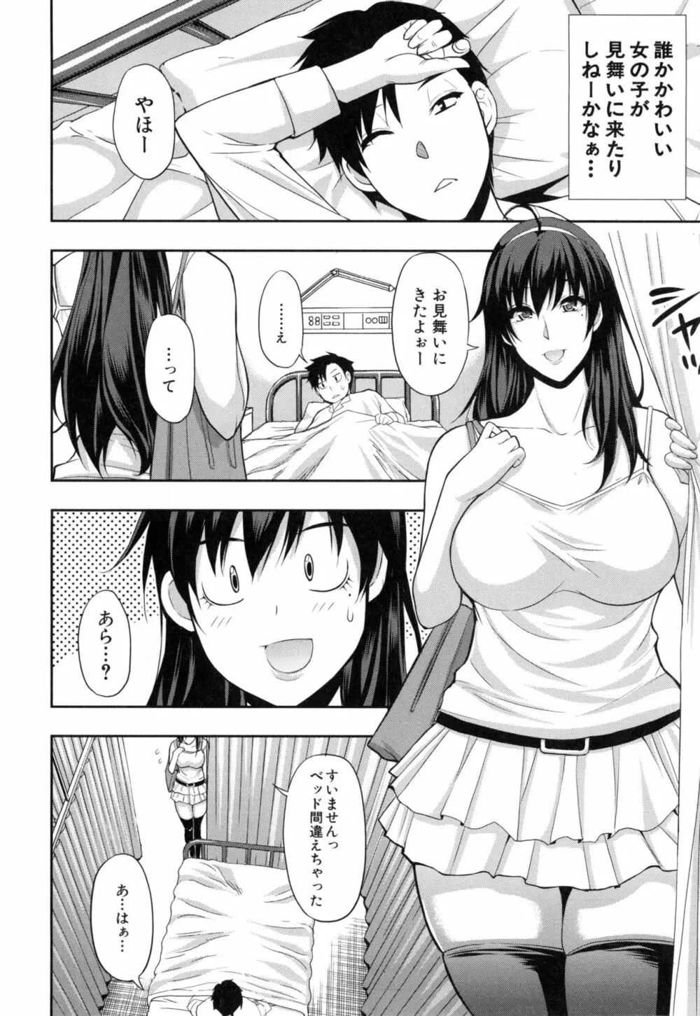 おさえきれないこの情欲 Page.37