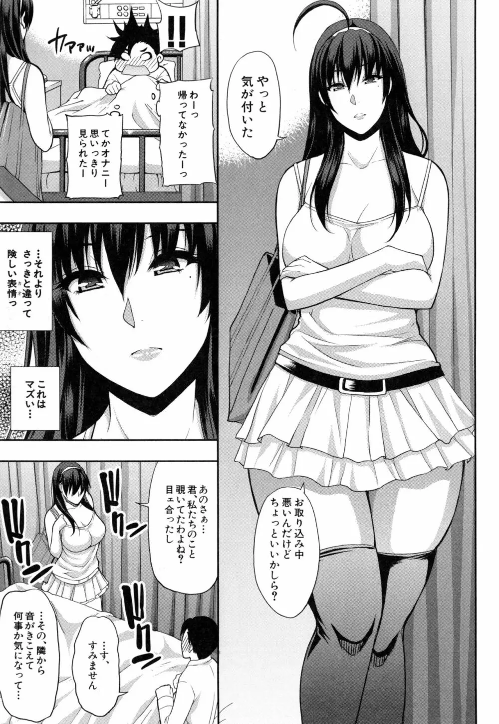 おさえきれないこの情欲 Page.44