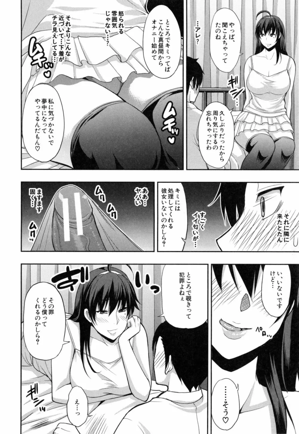 おさえきれないこの情欲 Page.45