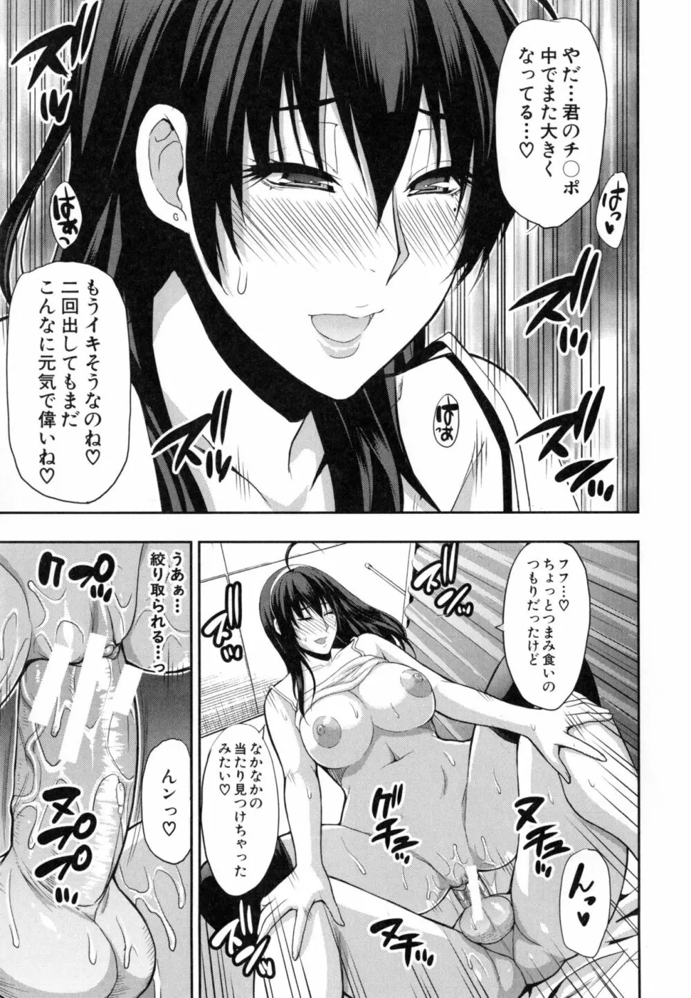 おさえきれないこの情欲 Page.62