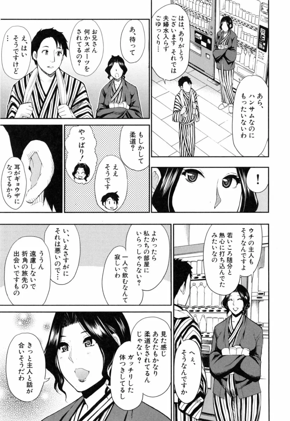 おさえきれないこの情欲 Page.70