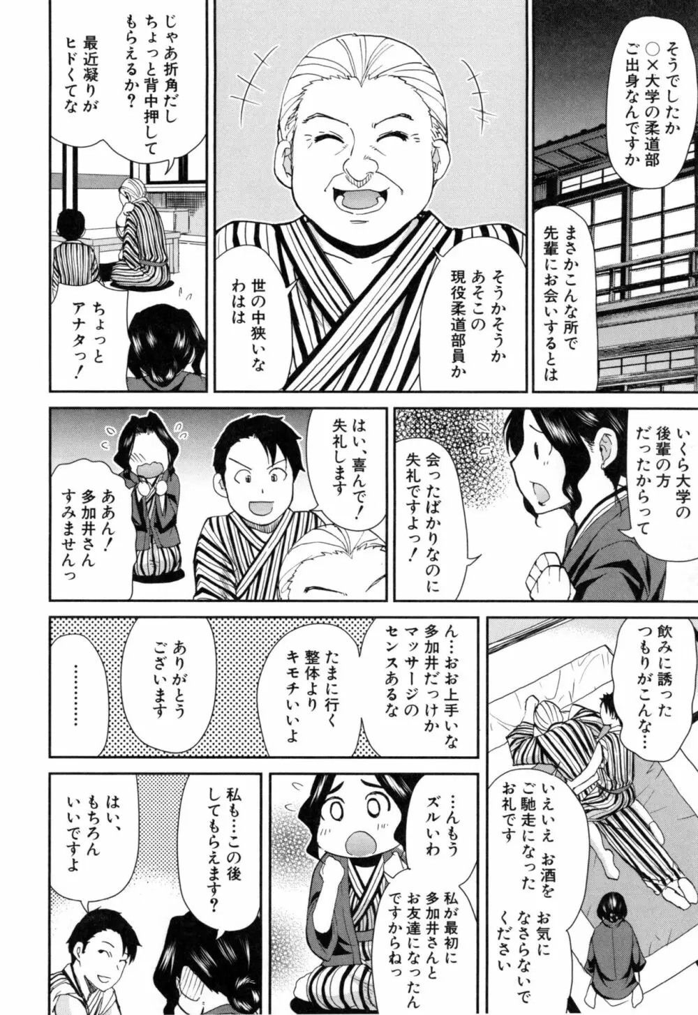 おさえきれないこの情欲 Page.71