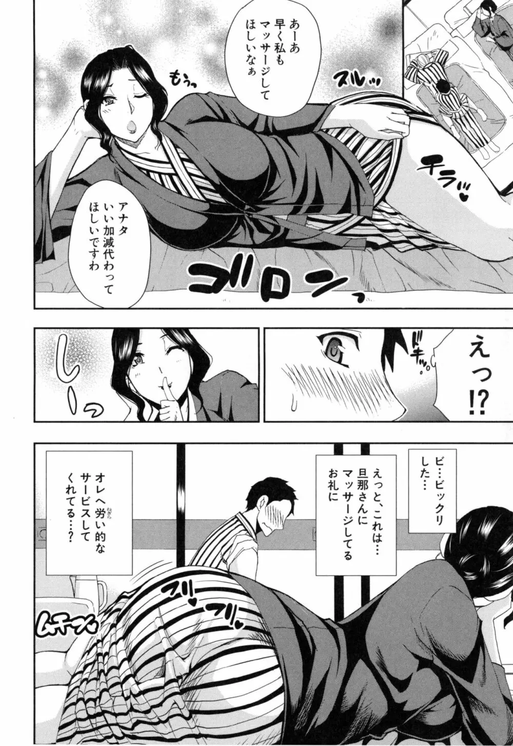 おさえきれないこの情欲 Page.73